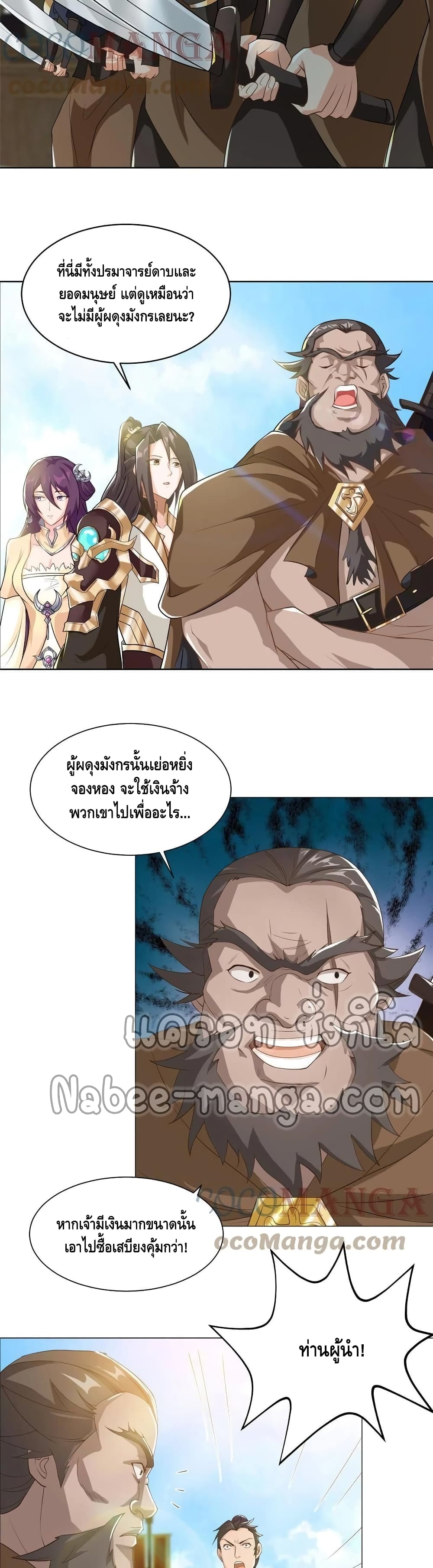 Dragon Shepherd ตอนที่ 135 (10)